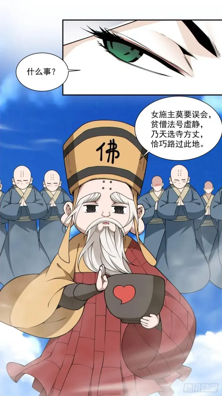 《我的徒弟都是大反派》第三百六十五回图24