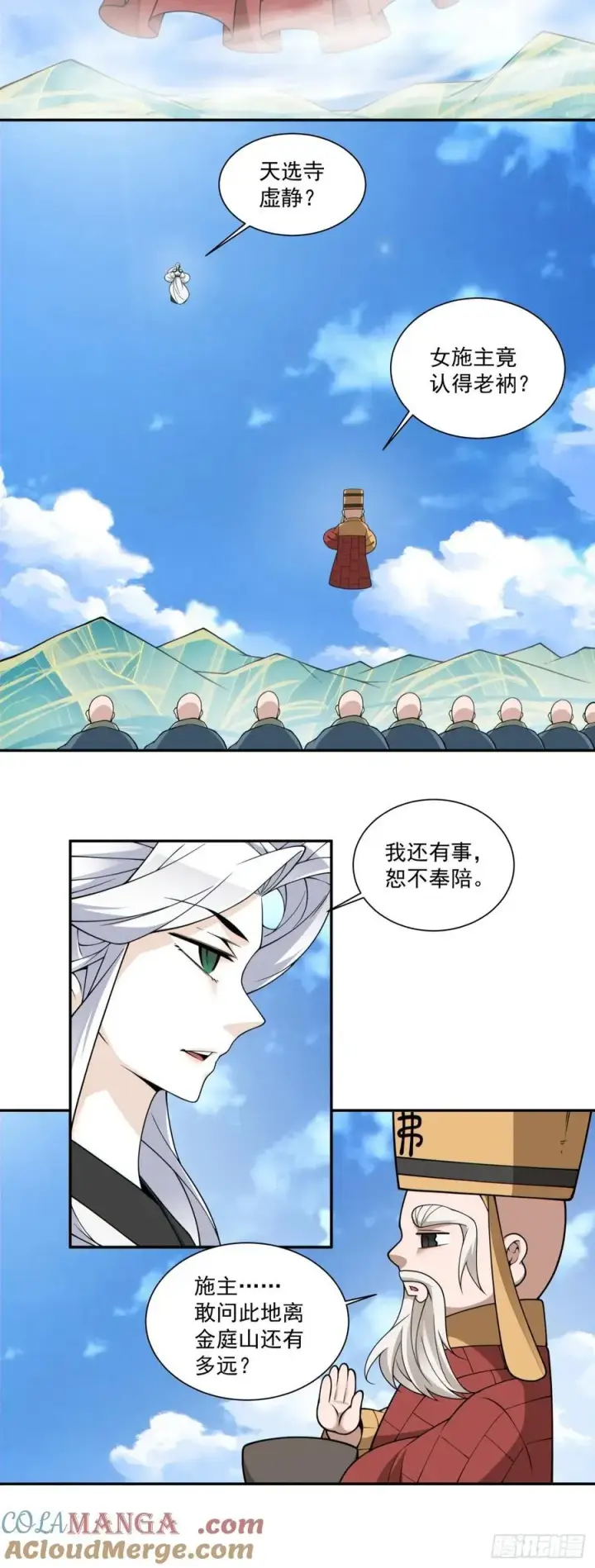 《我的徒弟都是大反派》第三百六十五回图25