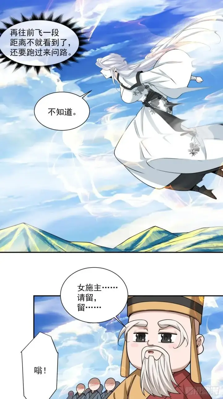 《我的徒弟都是大反派》第三百六十五回图26