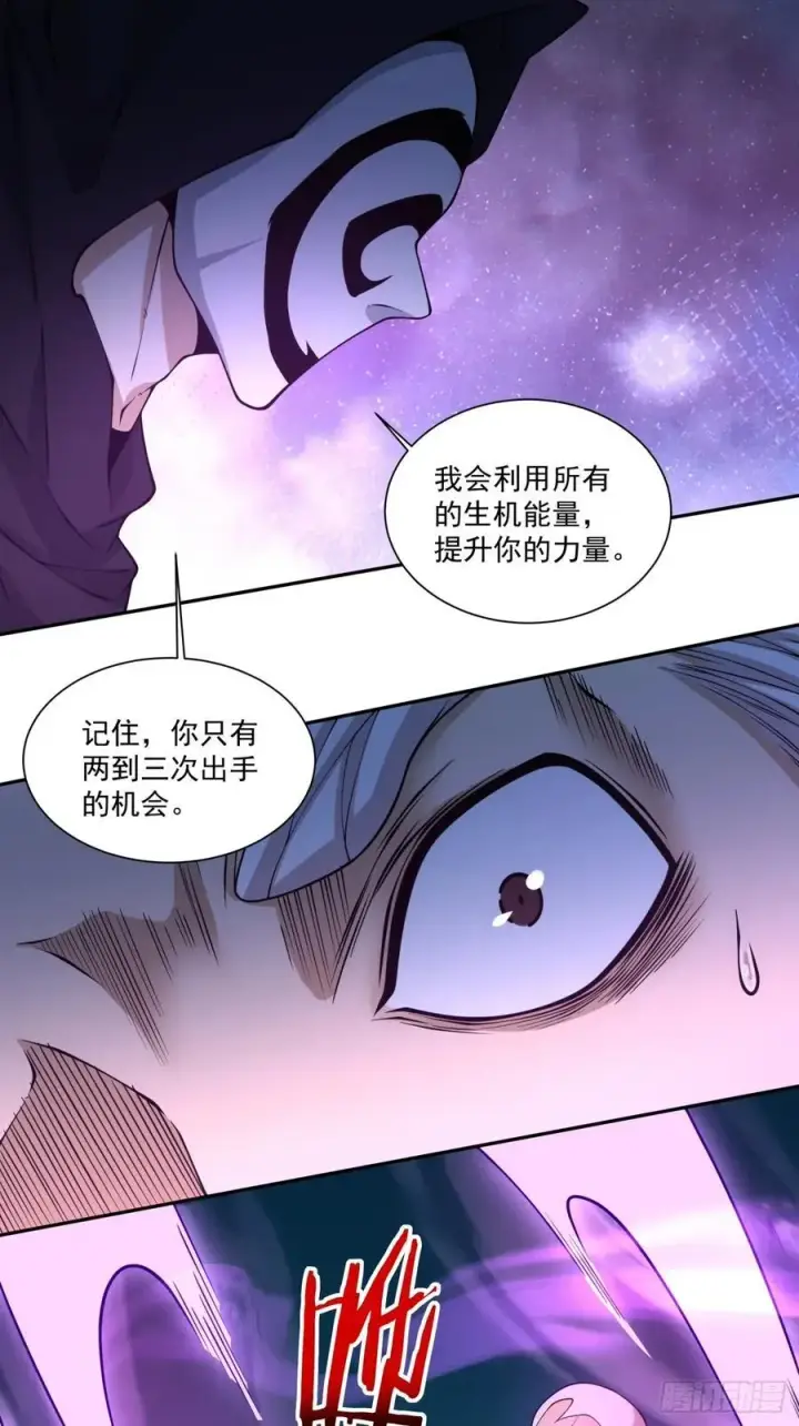 《我的徒弟都是大反派》第三百六十五回图3