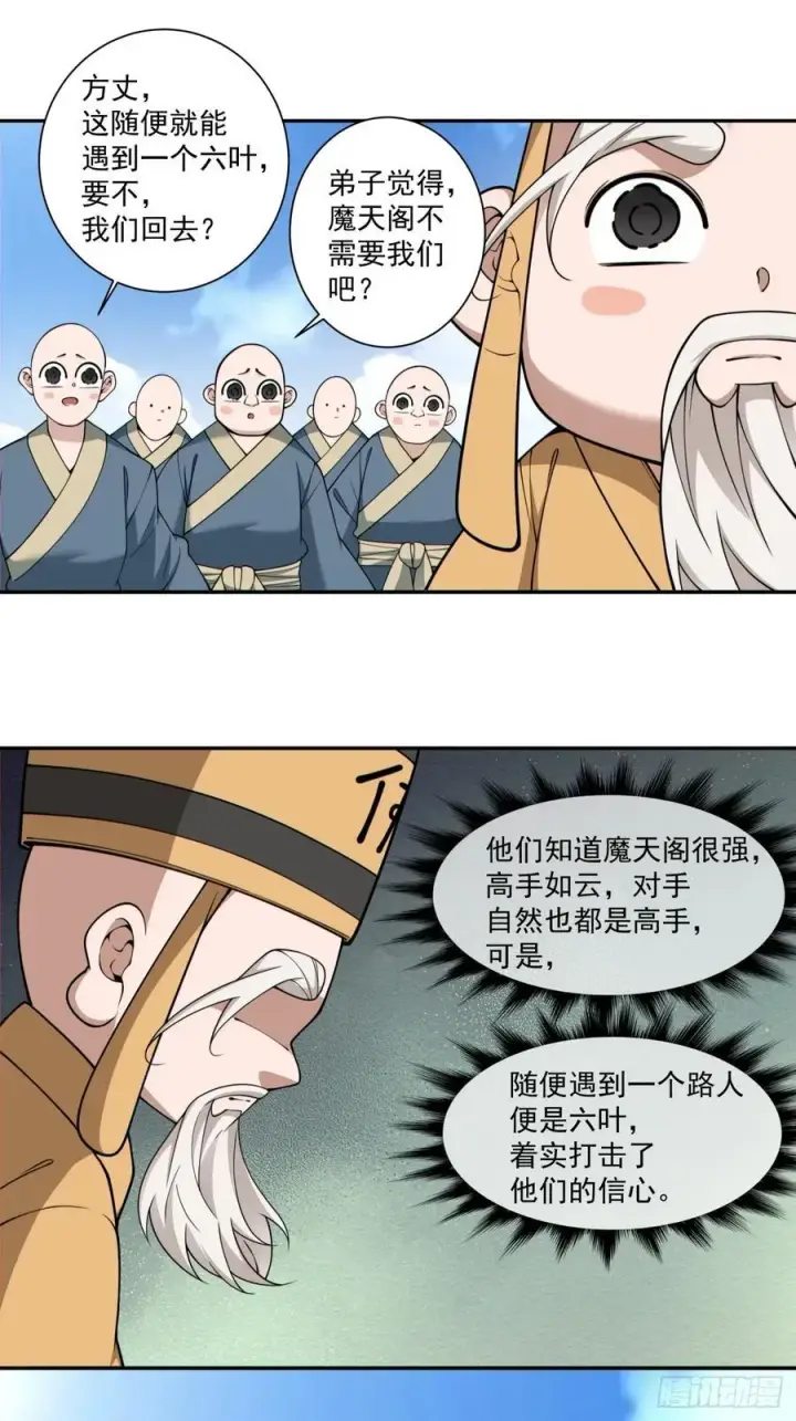《我的徒弟都是大反派》第三百六十五回图30