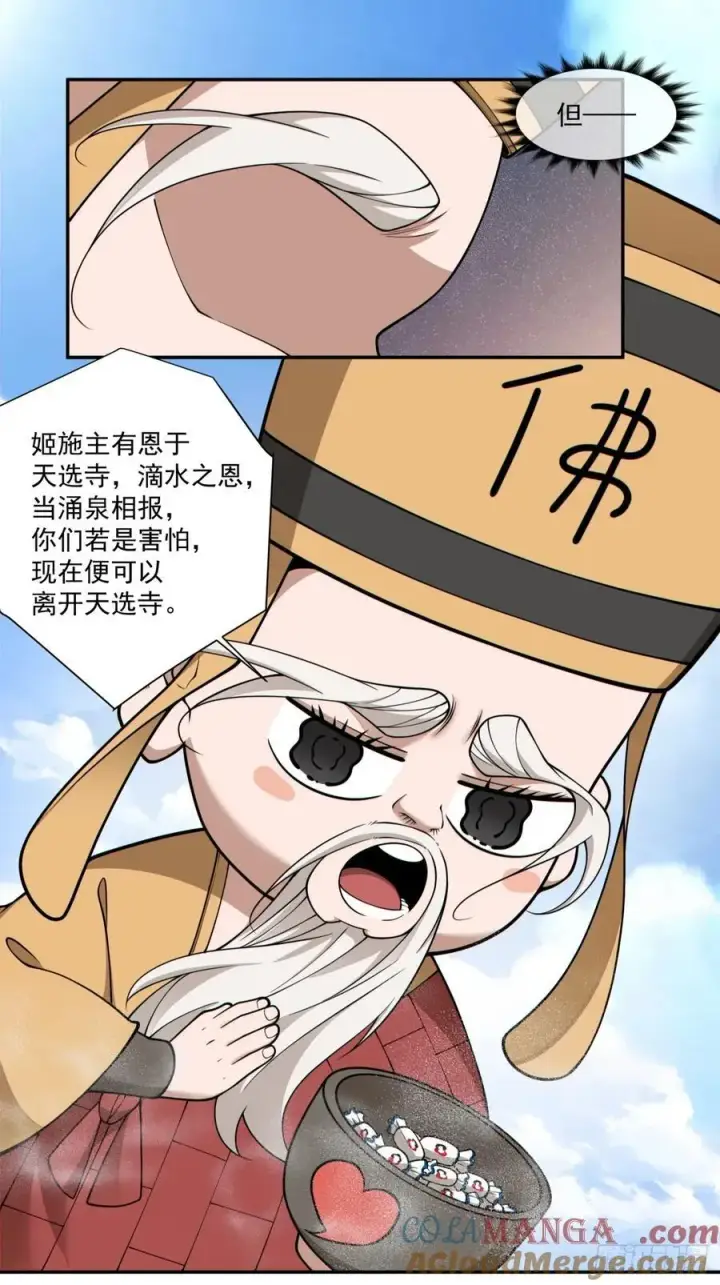 《我的徒弟都是大反派》第三百六十五回图31