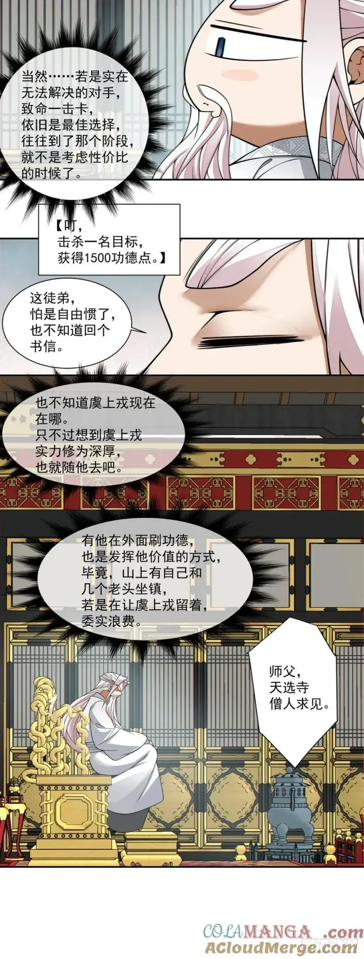 《我的徒弟都是大反派》第三百六十五回图37