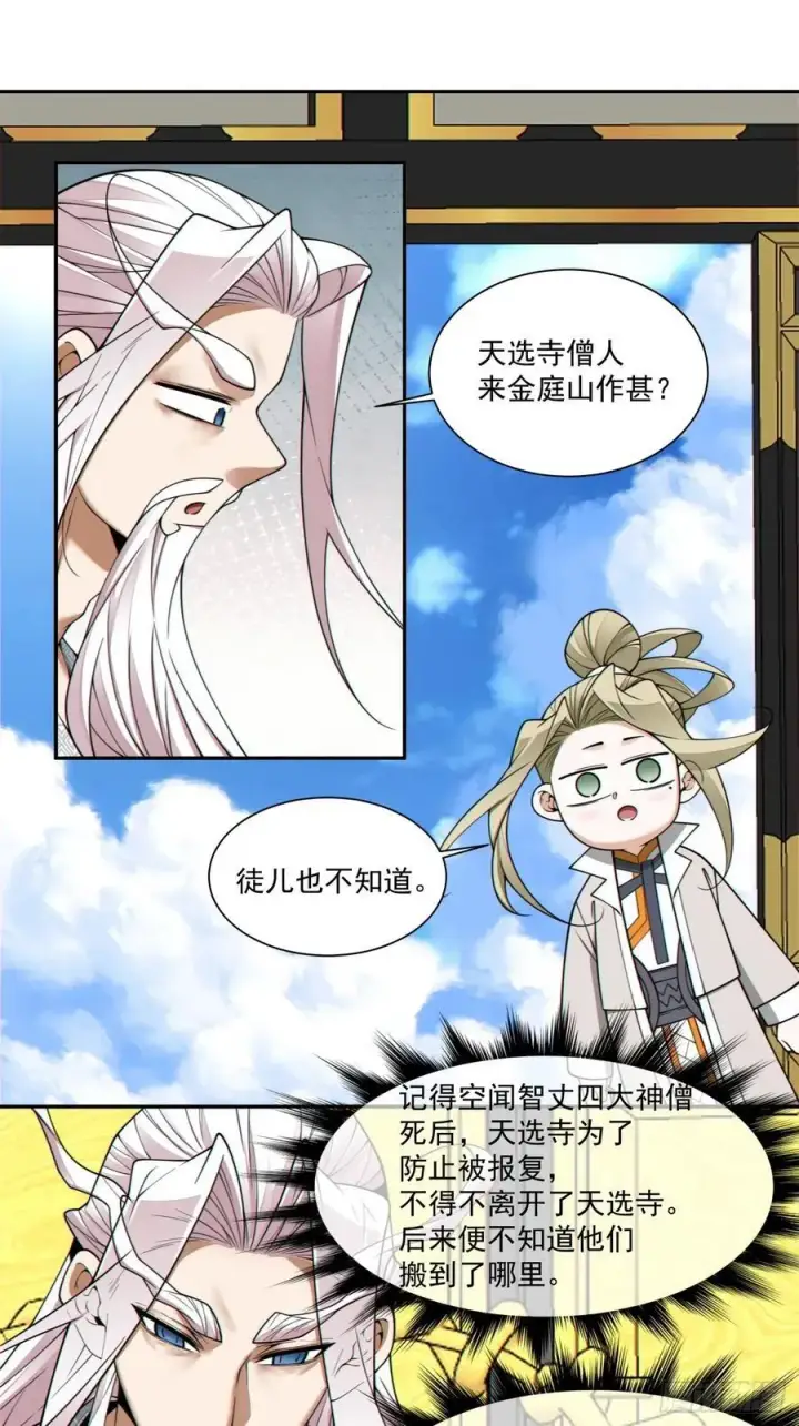 《我的徒弟都是大反派》第三百六十五回图38