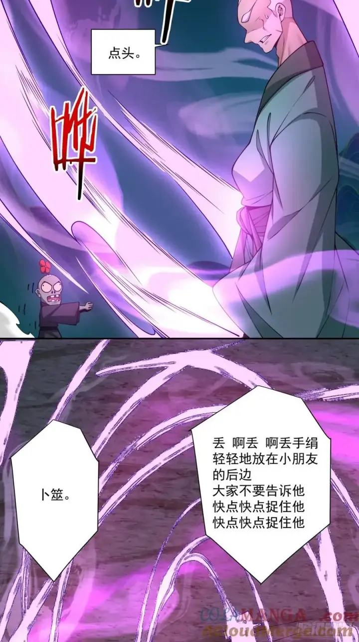 《我的徒弟都是大反派》第三百六十五回图4