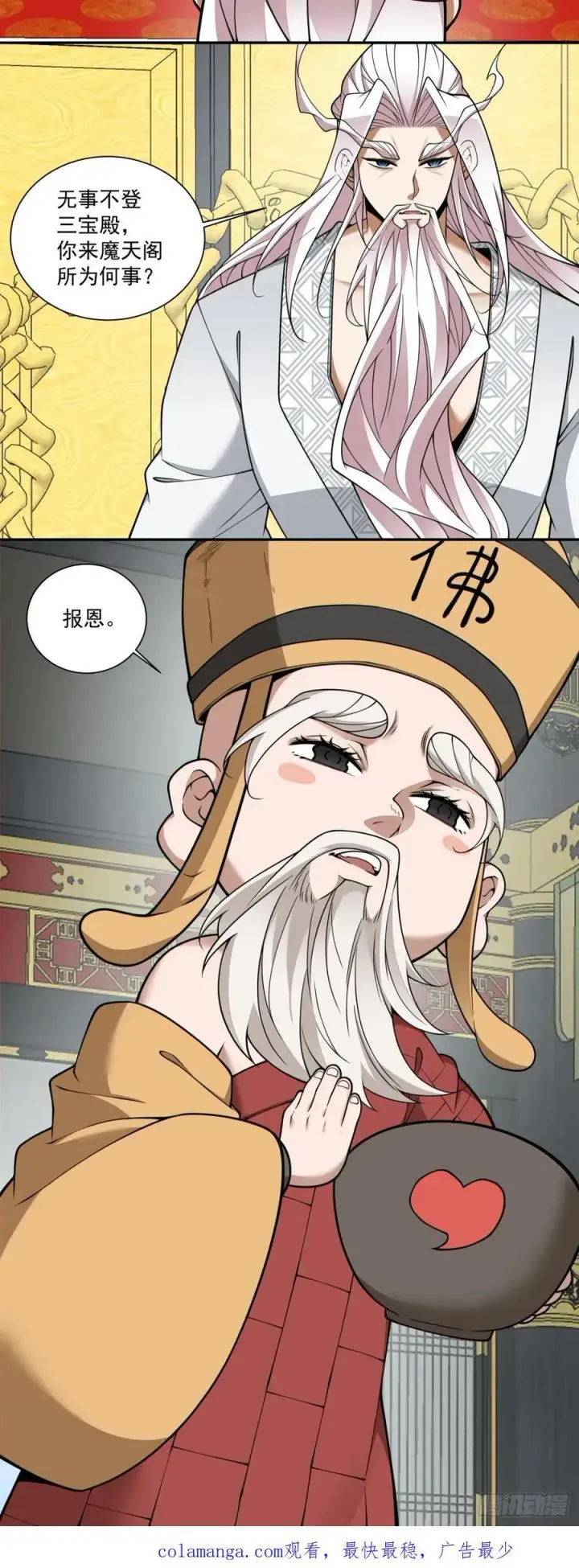 《我的徒弟都是大反派》第三百六十五回图45
