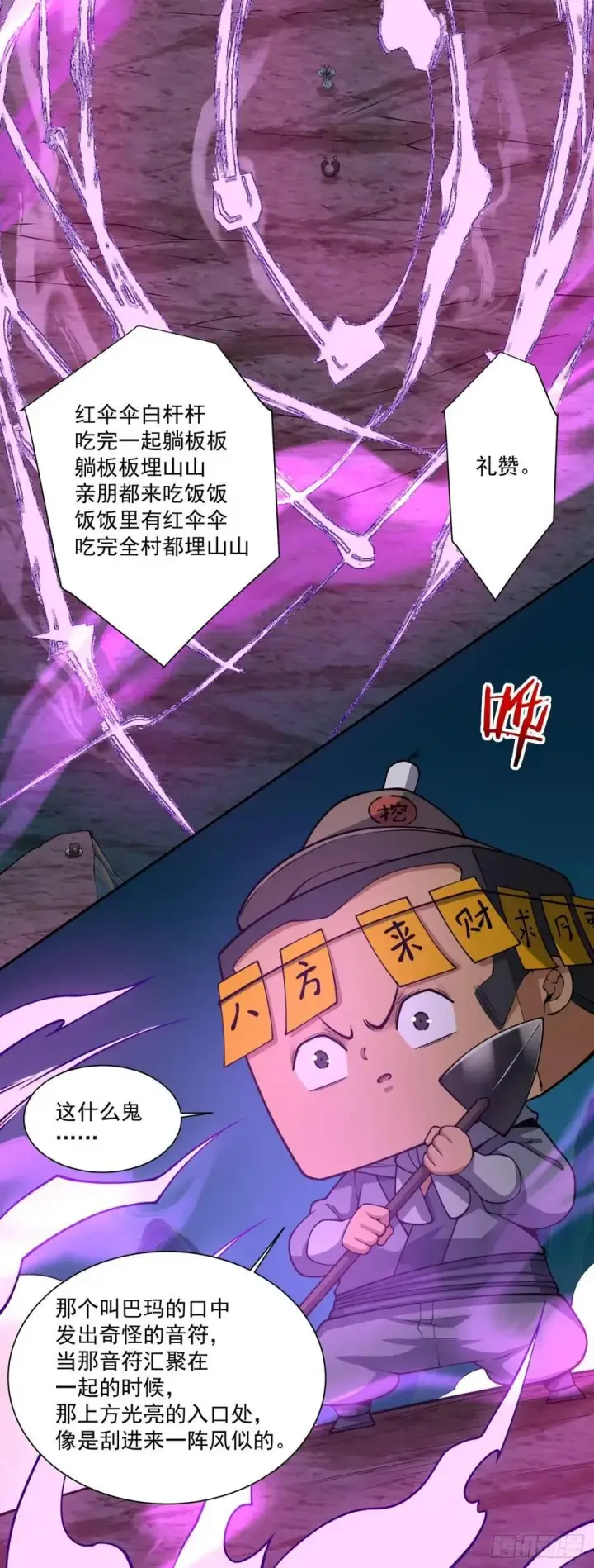 《我的徒弟都是大反派》第三百六十五回图5