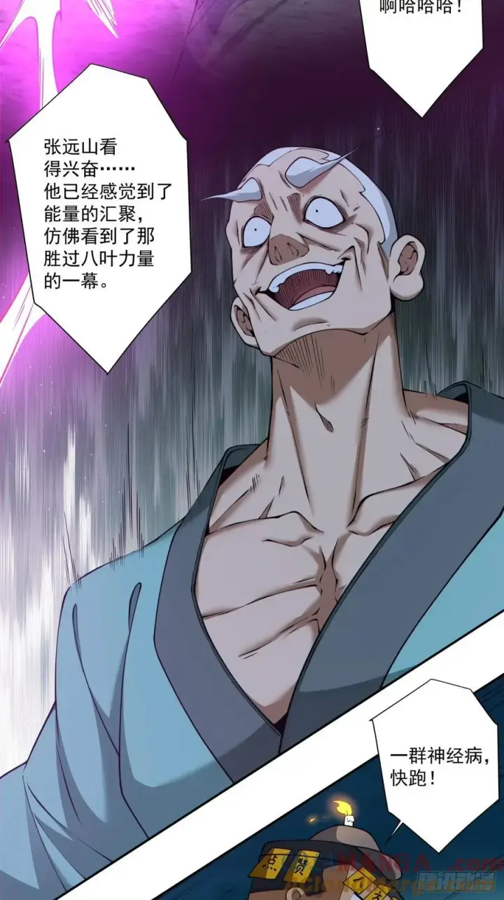 《我的徒弟都是大反派》第三百六十五回图7