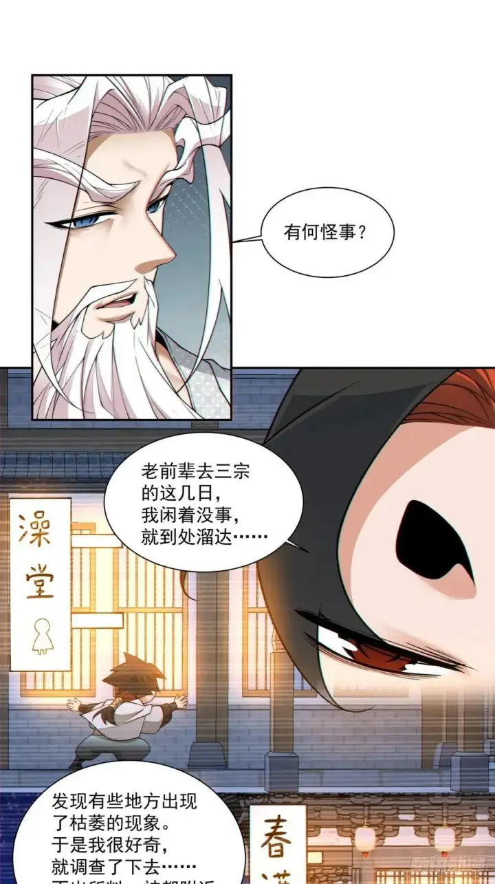 《我的徒弟都是大反派》第三百六十六回图10