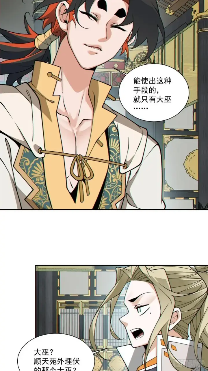 《我的徒弟都是大反派》第三百六十六回图12