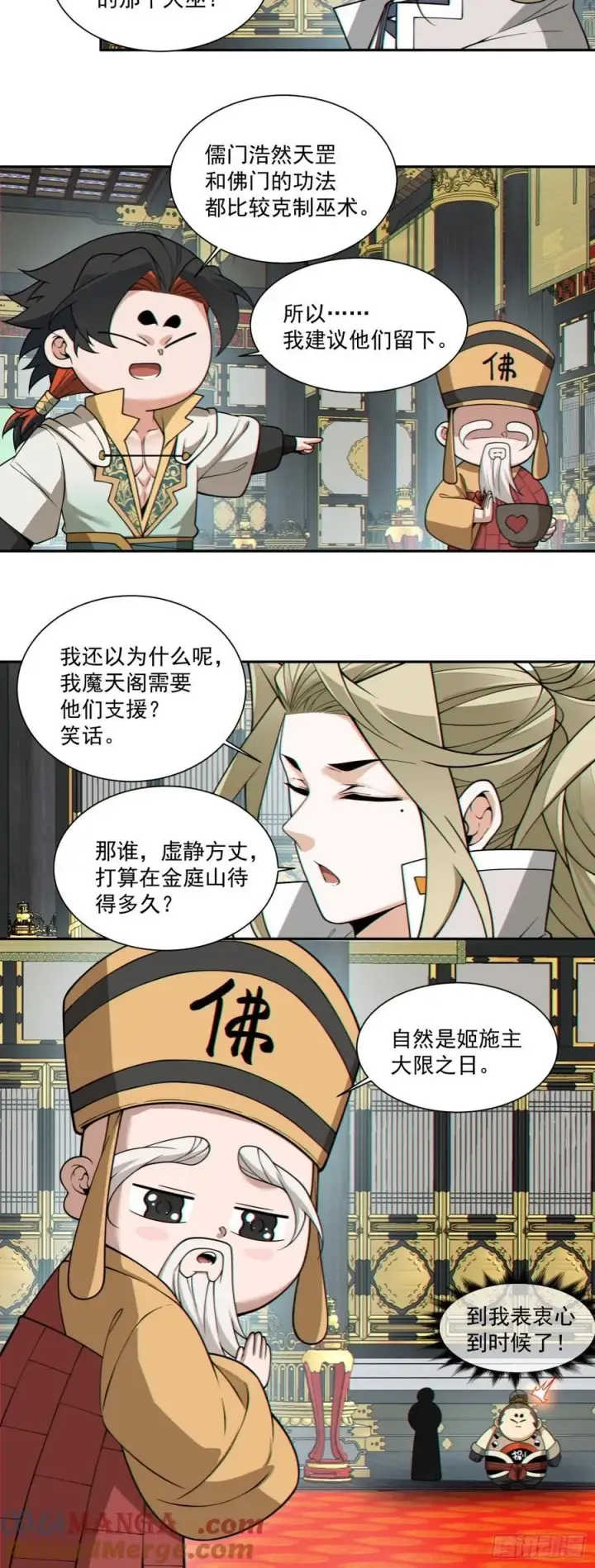 《我的徒弟都是大反派》第三百六十六回图13