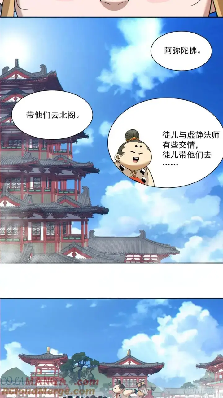 《我的徒弟都是大反派》第三百六十六回图15