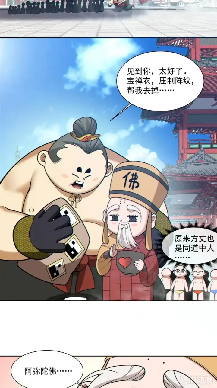 《我的徒弟都是大反派》第三百六十六回图16