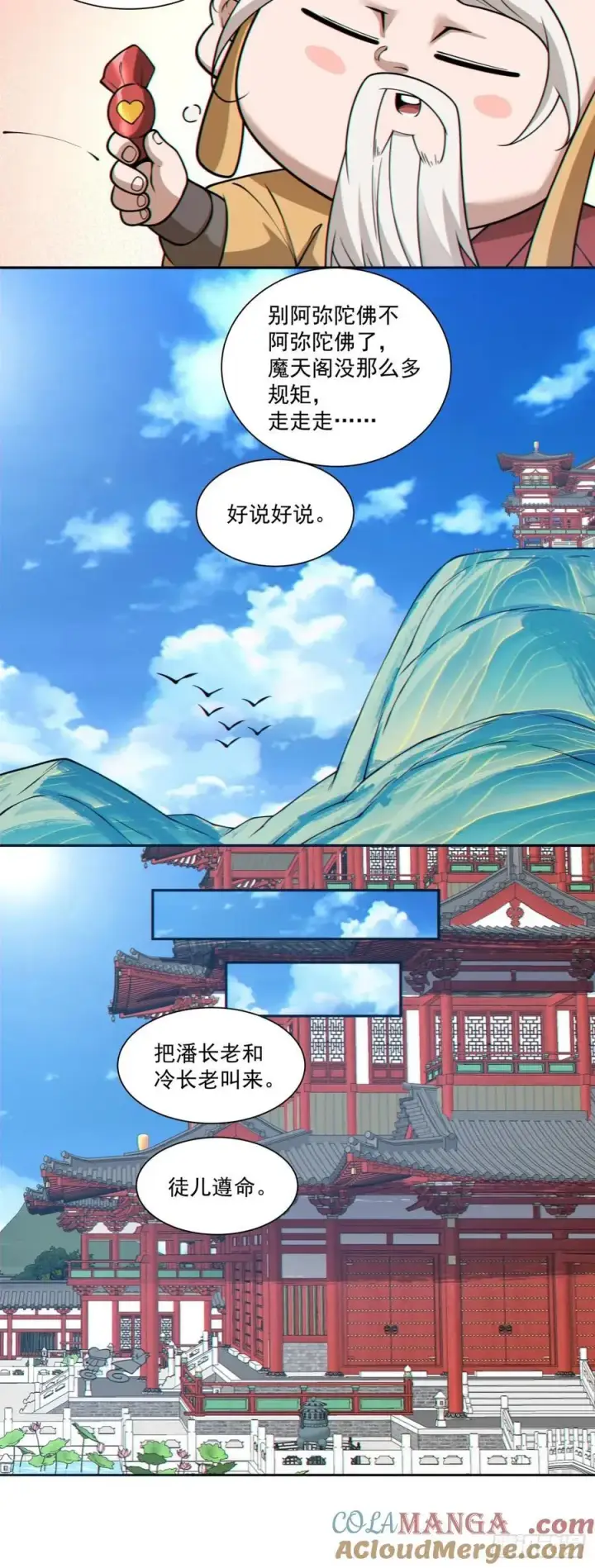 《我的徒弟都是大反派》第三百六十六回图17