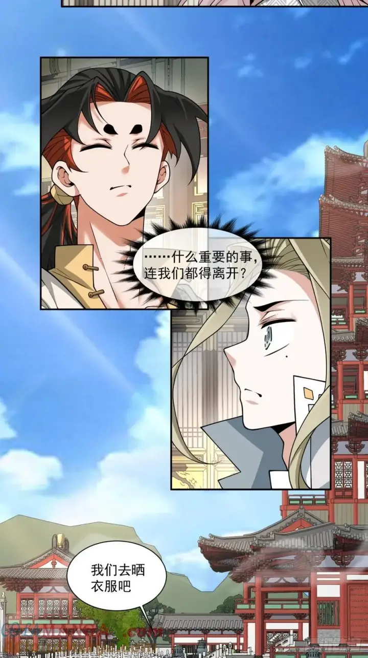 《我的徒弟都是大反派》第三百六十六回图19