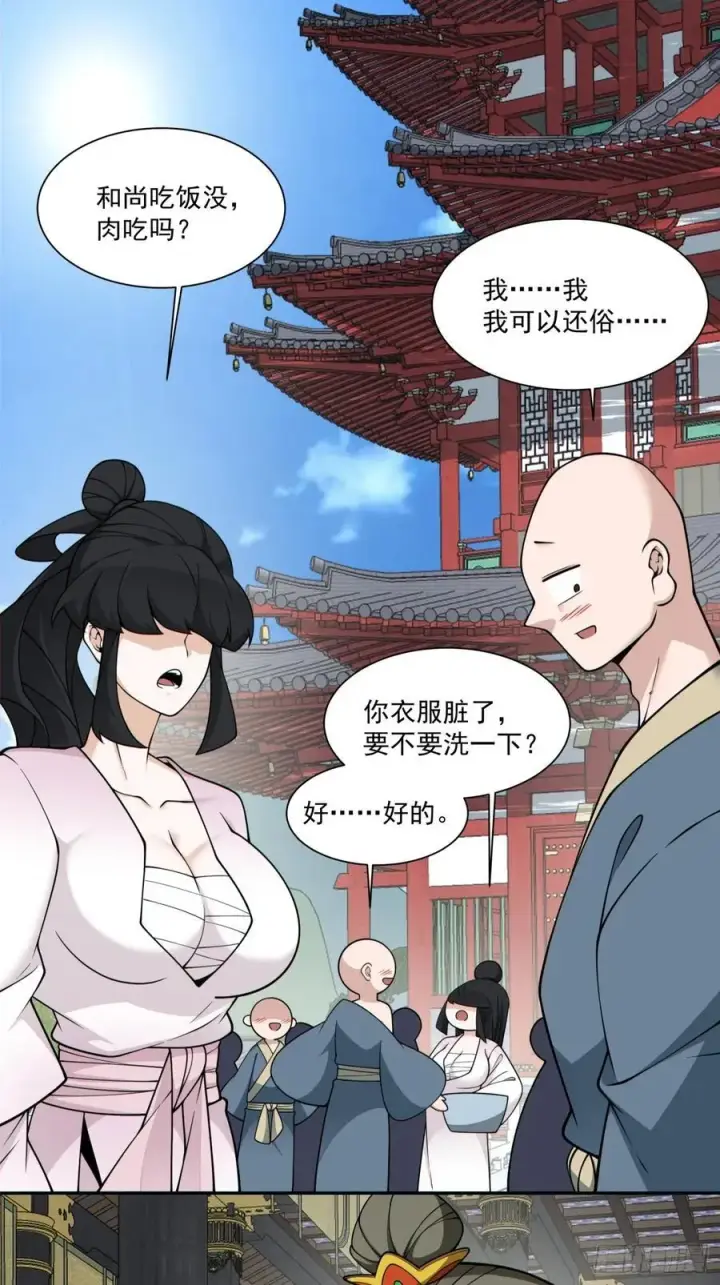 《我的徒弟都是大反派》第三百六十六回图2