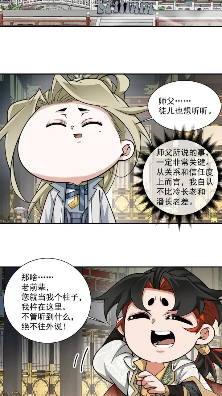 《我的徒弟都是大反派》第三百六十六回图20
