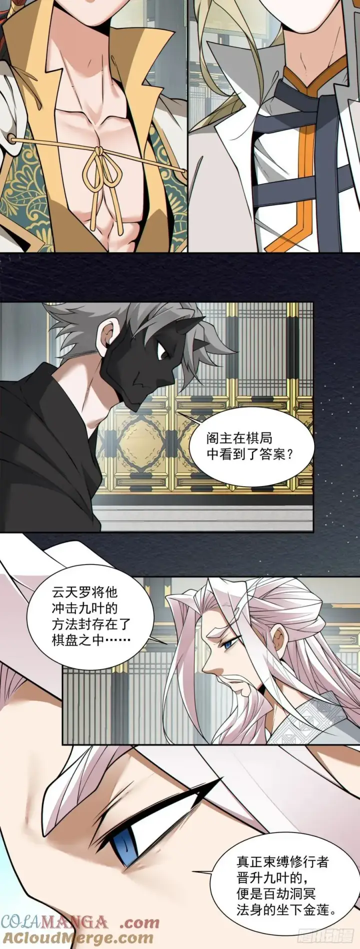 《我的徒弟都是大反派》第三百六十六回图25