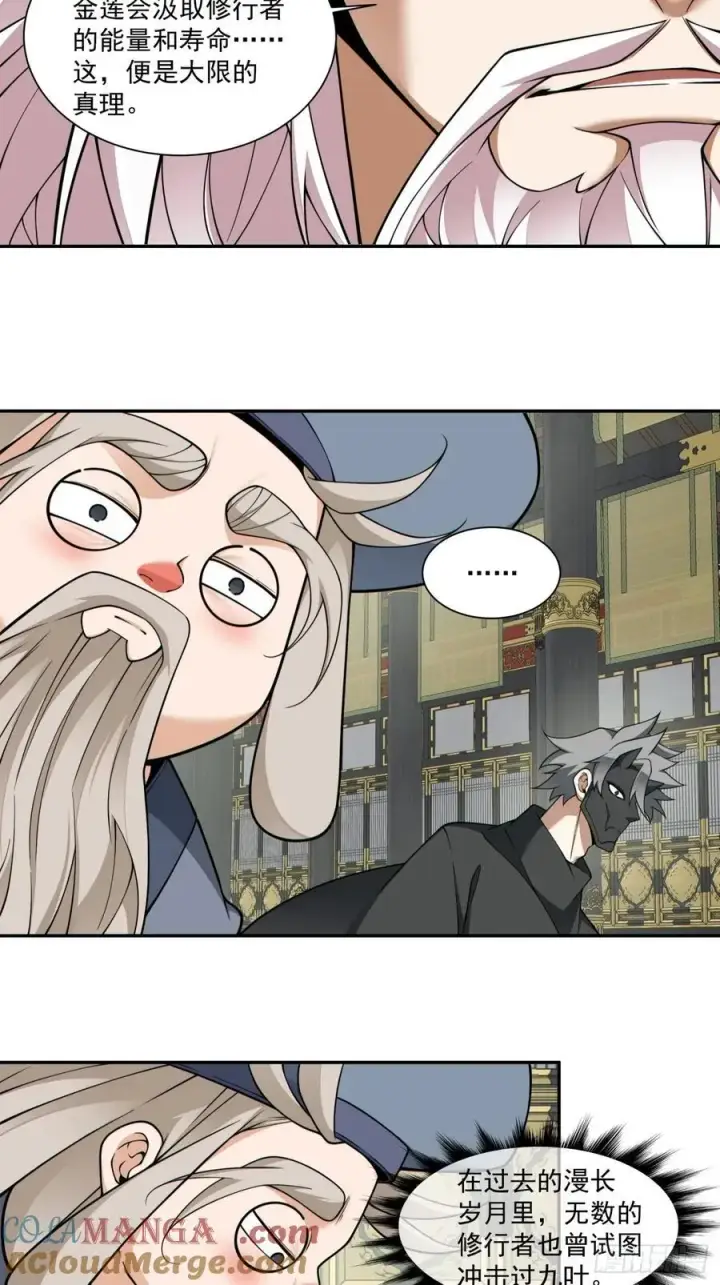 《我的徒弟都是大反派》第三百六十六回图27