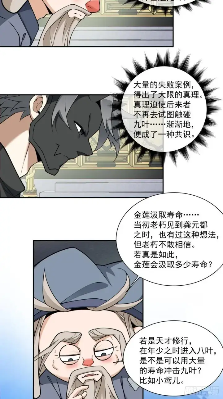 《我的徒弟都是大反派》第三百六十六回图28