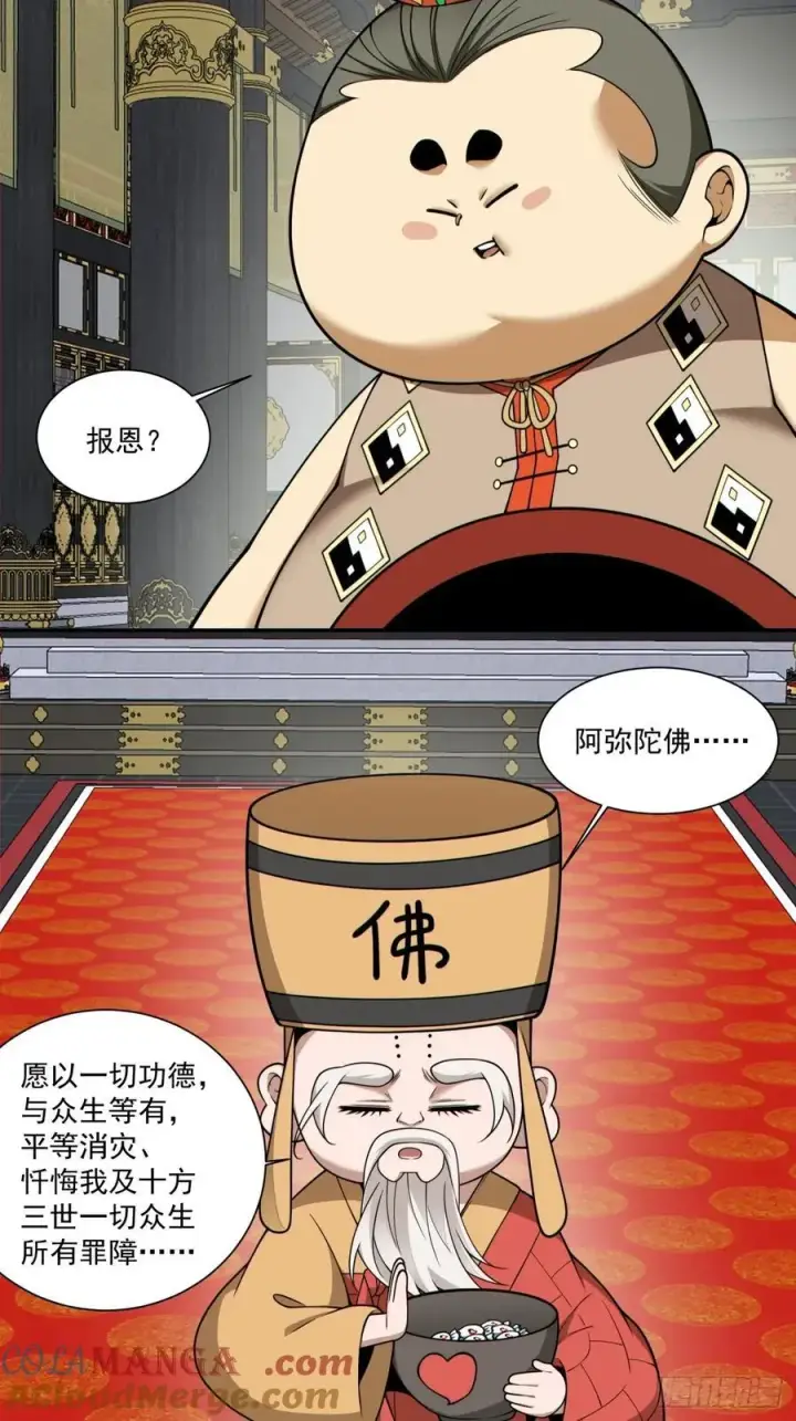 《我的徒弟都是大反派》第三百六十六回图3