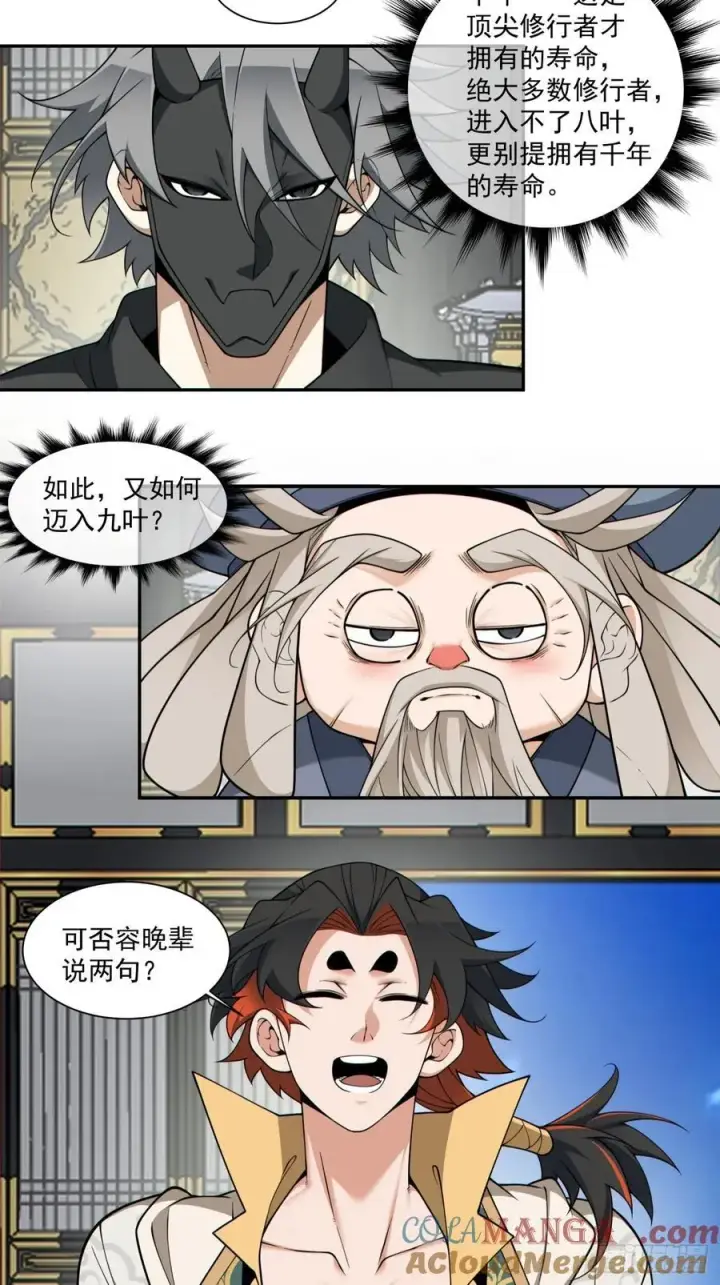 《我的徒弟都是大反派》第三百六十六回图31