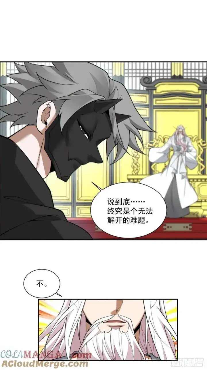 《我的徒弟都是大反派》第三百六十六回图35