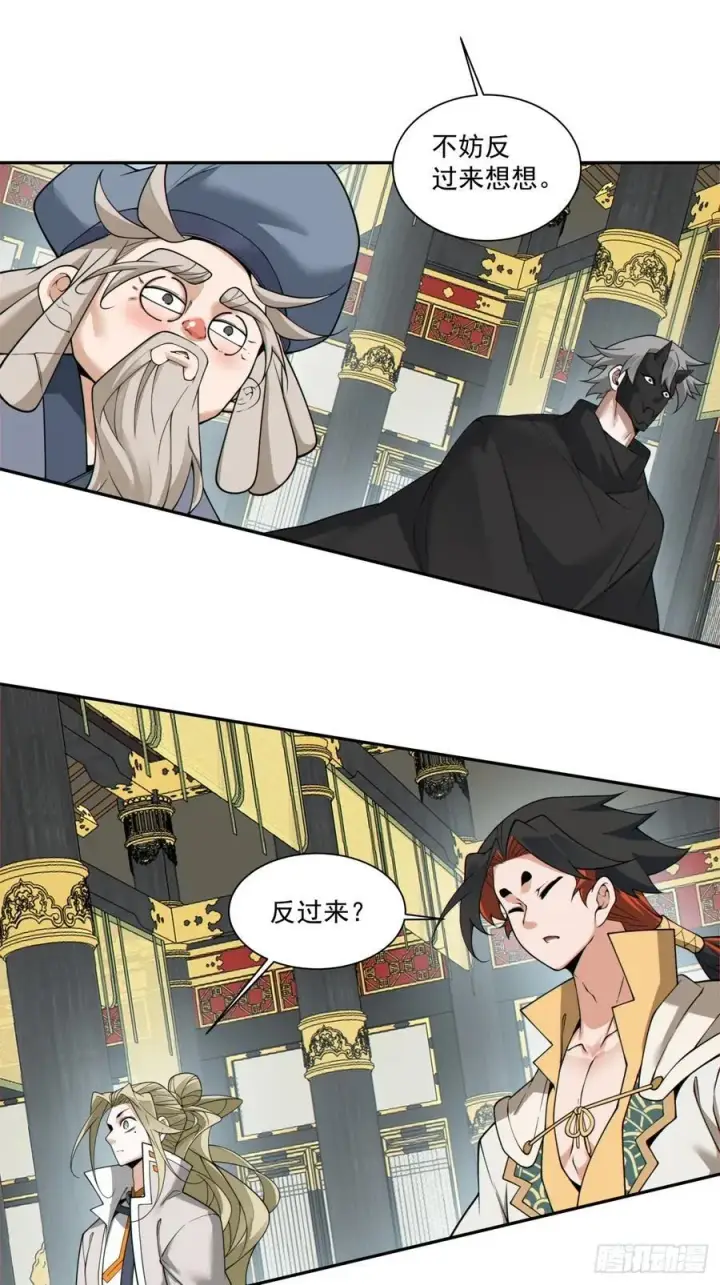 《我的徒弟都是大反派》第三百六十六回图36