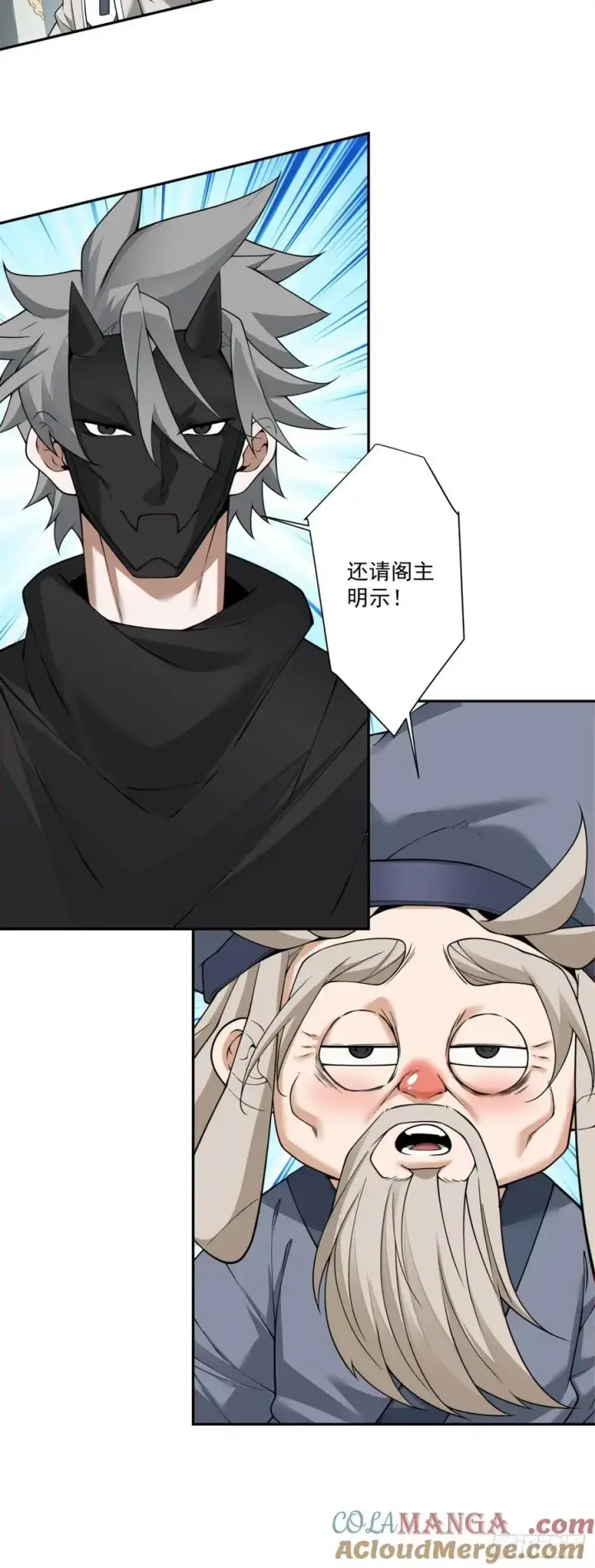 《我的徒弟都是大反派》第三百六十六回图37