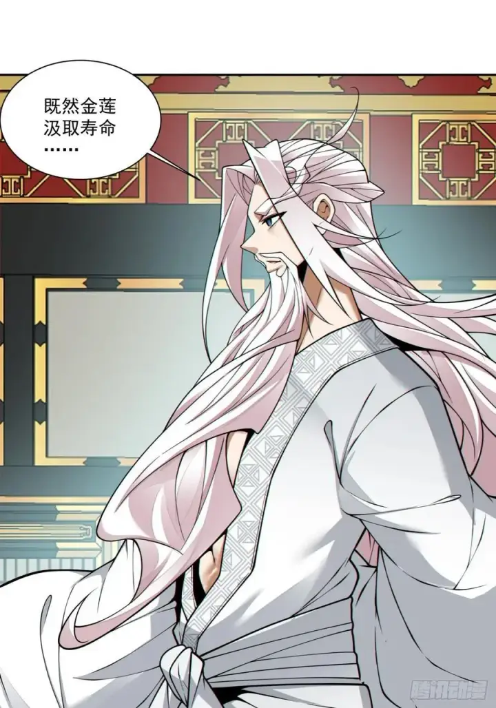 《我的徒弟都是大反派》第三百六十六回图38