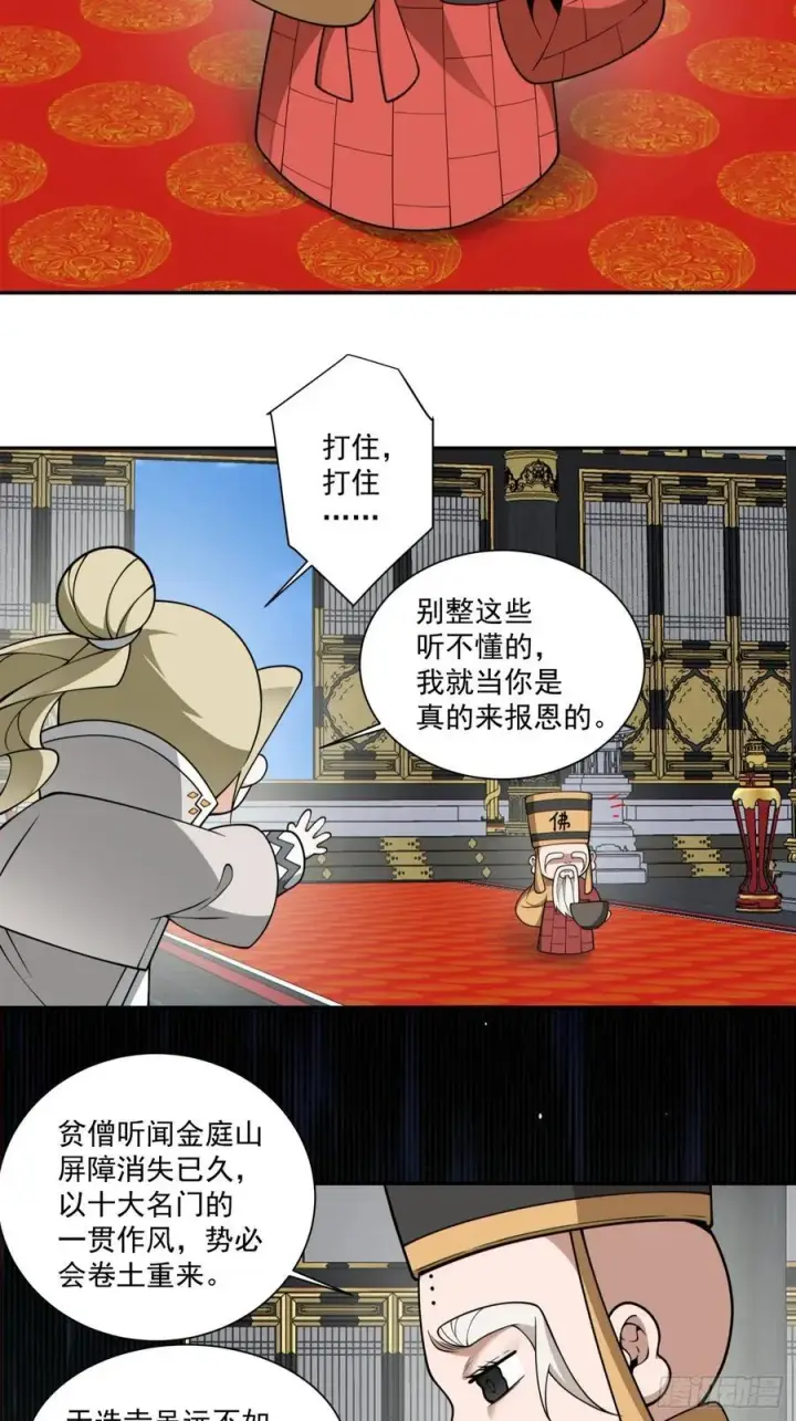 《我的徒弟都是大反派》第三百六十六回图4