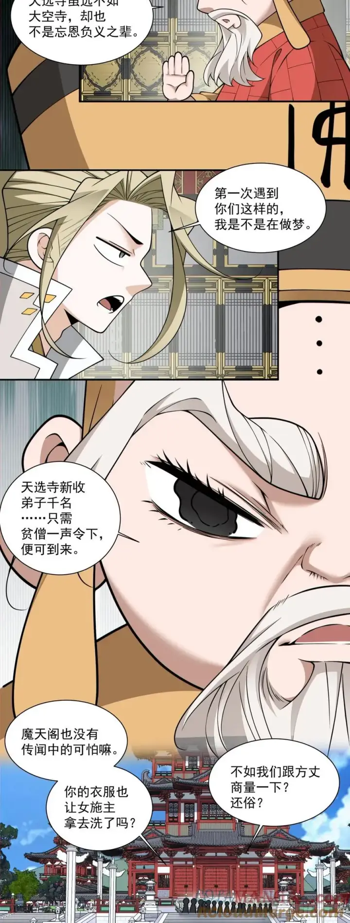 《我的徒弟都是大反派》第三百六十六回图5