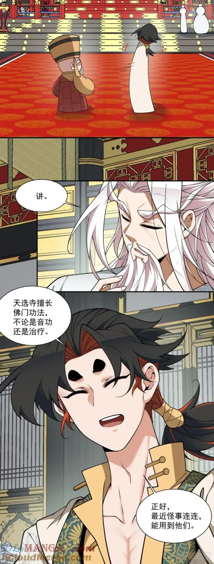 《我的徒弟都是大反派》第三百六十六回图9