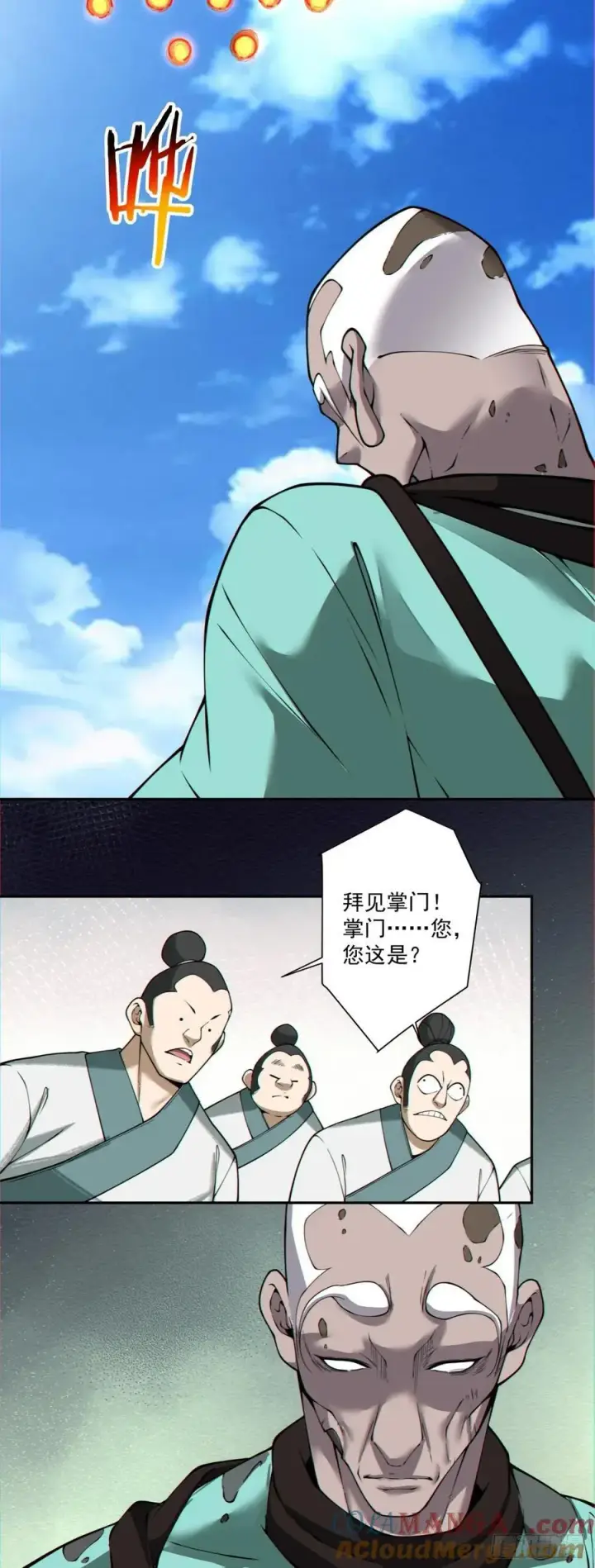 《我的徒弟都是大反派》第三百六十七回图13