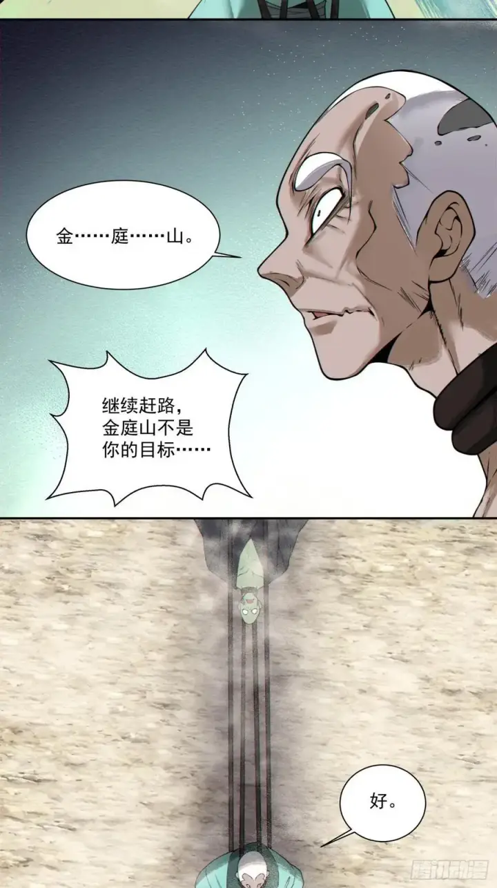 《我的徒弟都是大反派》第三百六十七回图20
