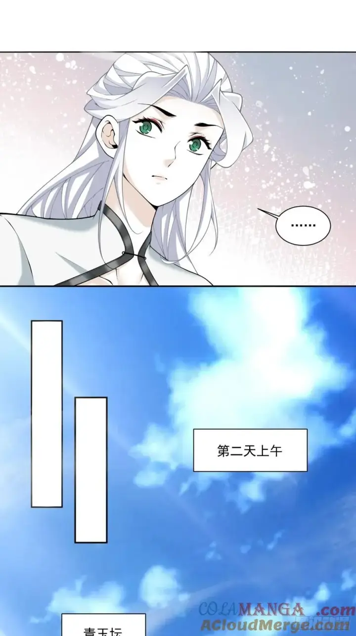 《我的徒弟都是大反派》第三百六十七回图23