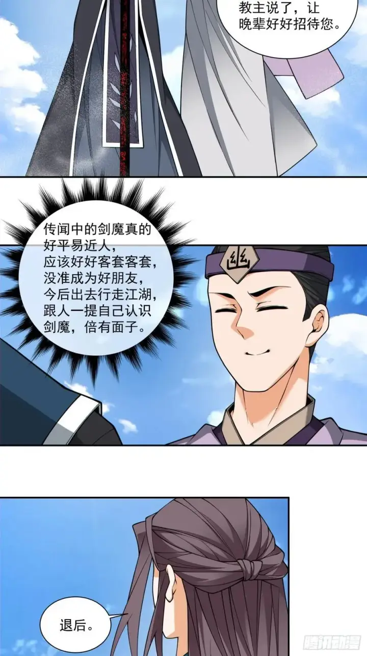 《我的徒弟都是大反派》第三百六十七回图28