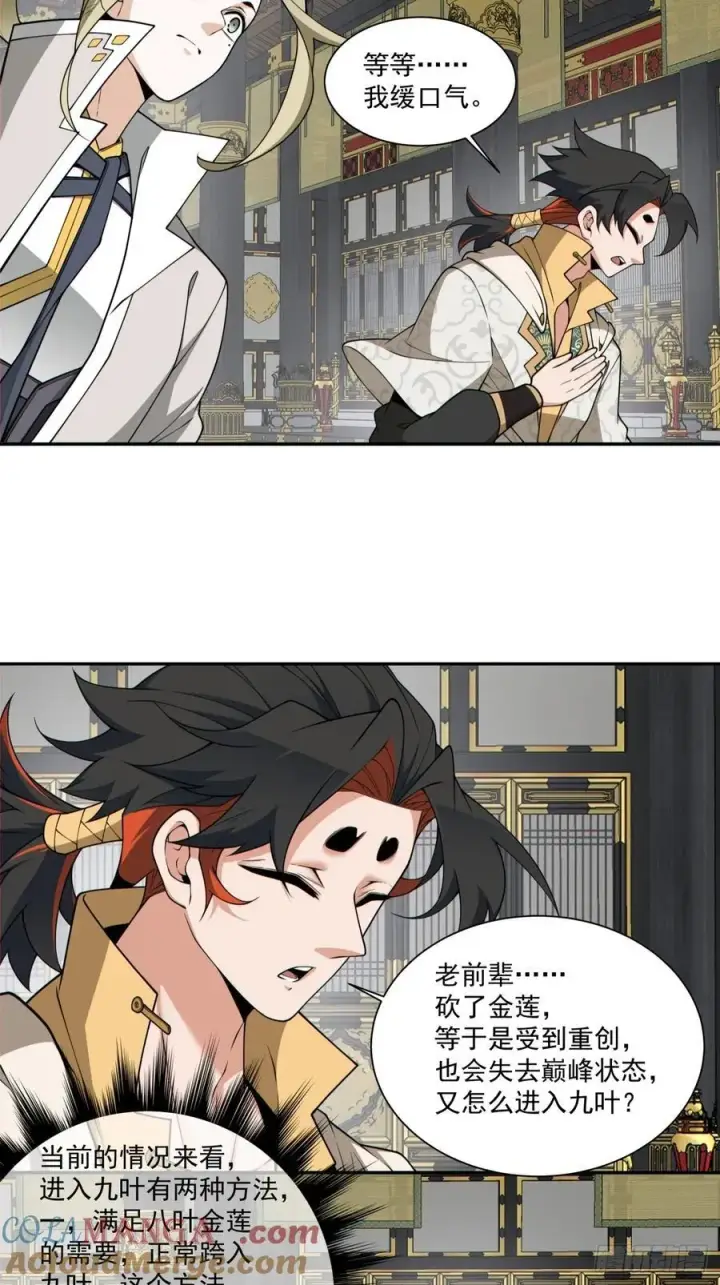 《我的徒弟都是大反派》第三百六十七回图3