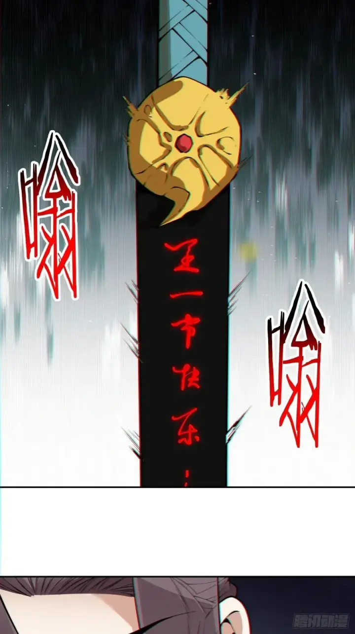 《我的徒弟都是大反派》第三百六十七回图30