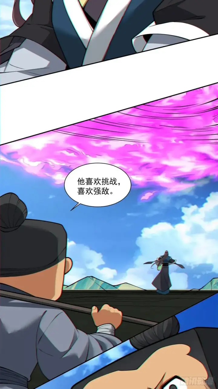 《我的徒弟都是大反派》第三百六十七回图32