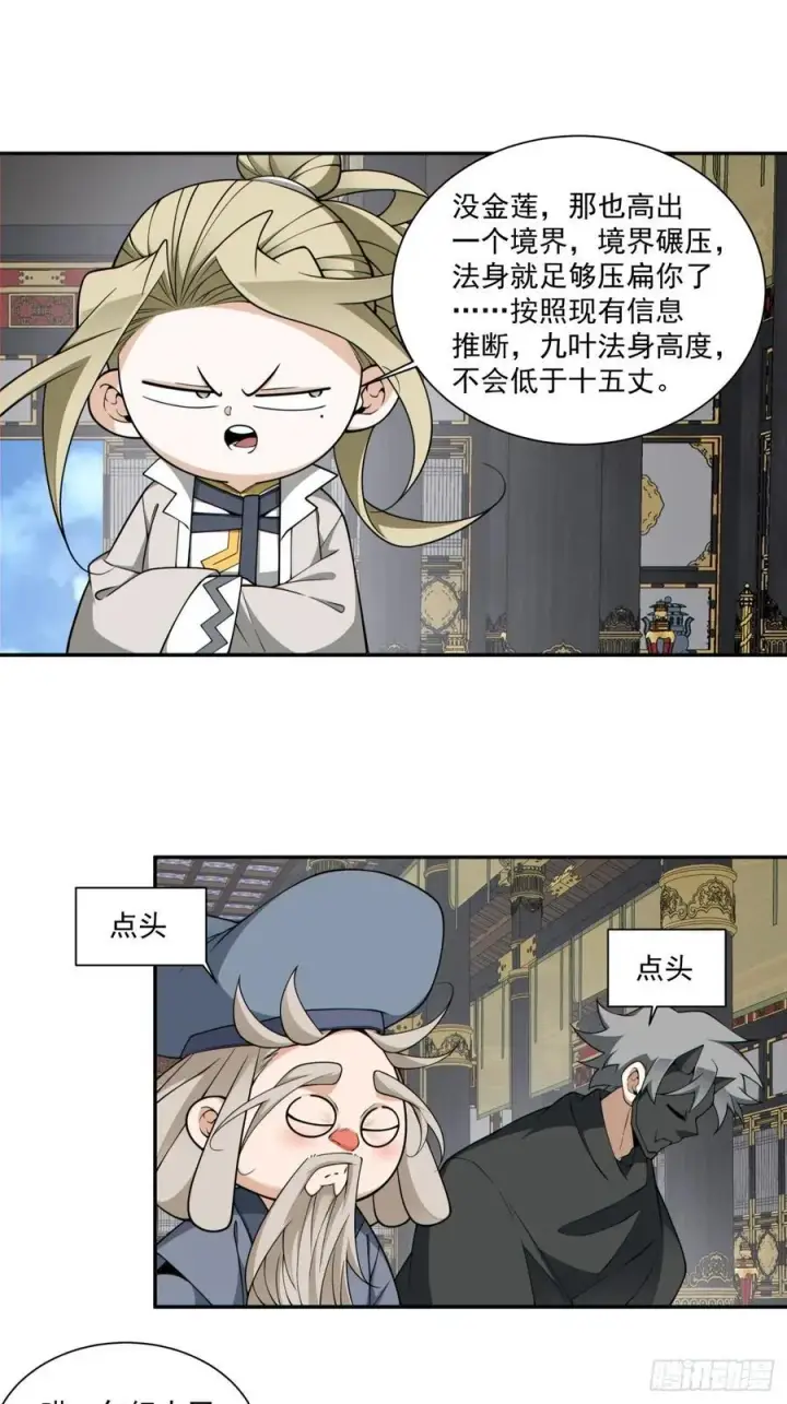 《我的徒弟都是大反派》第三百六十七回图6