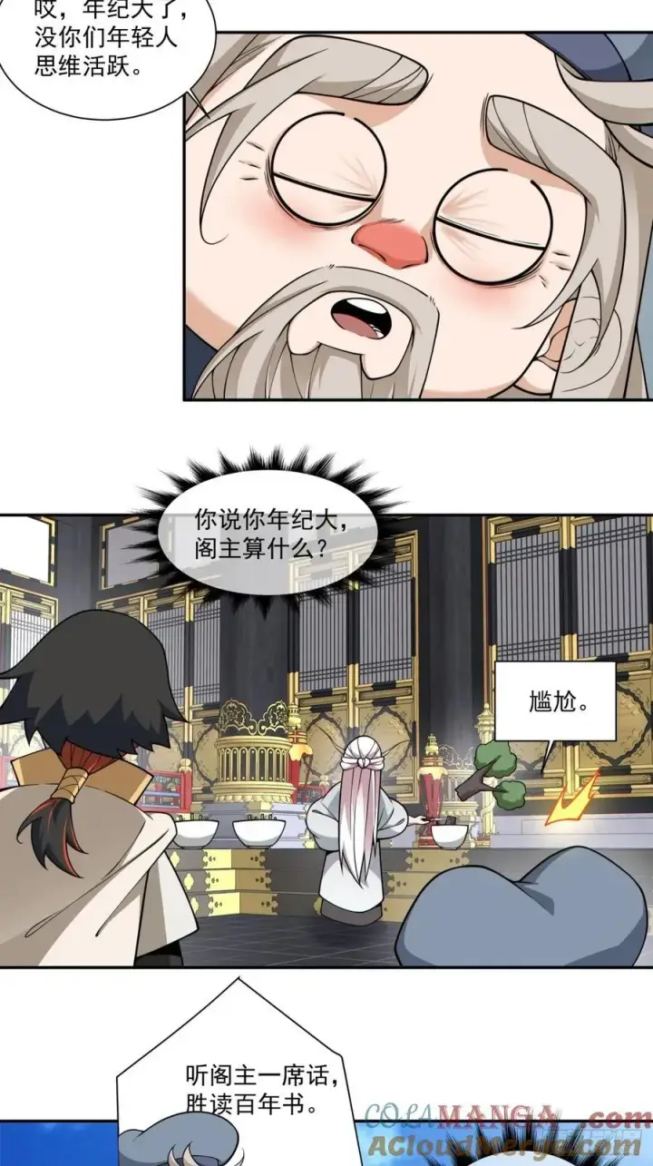 《我的徒弟都是大反派》第三百六十七回图7