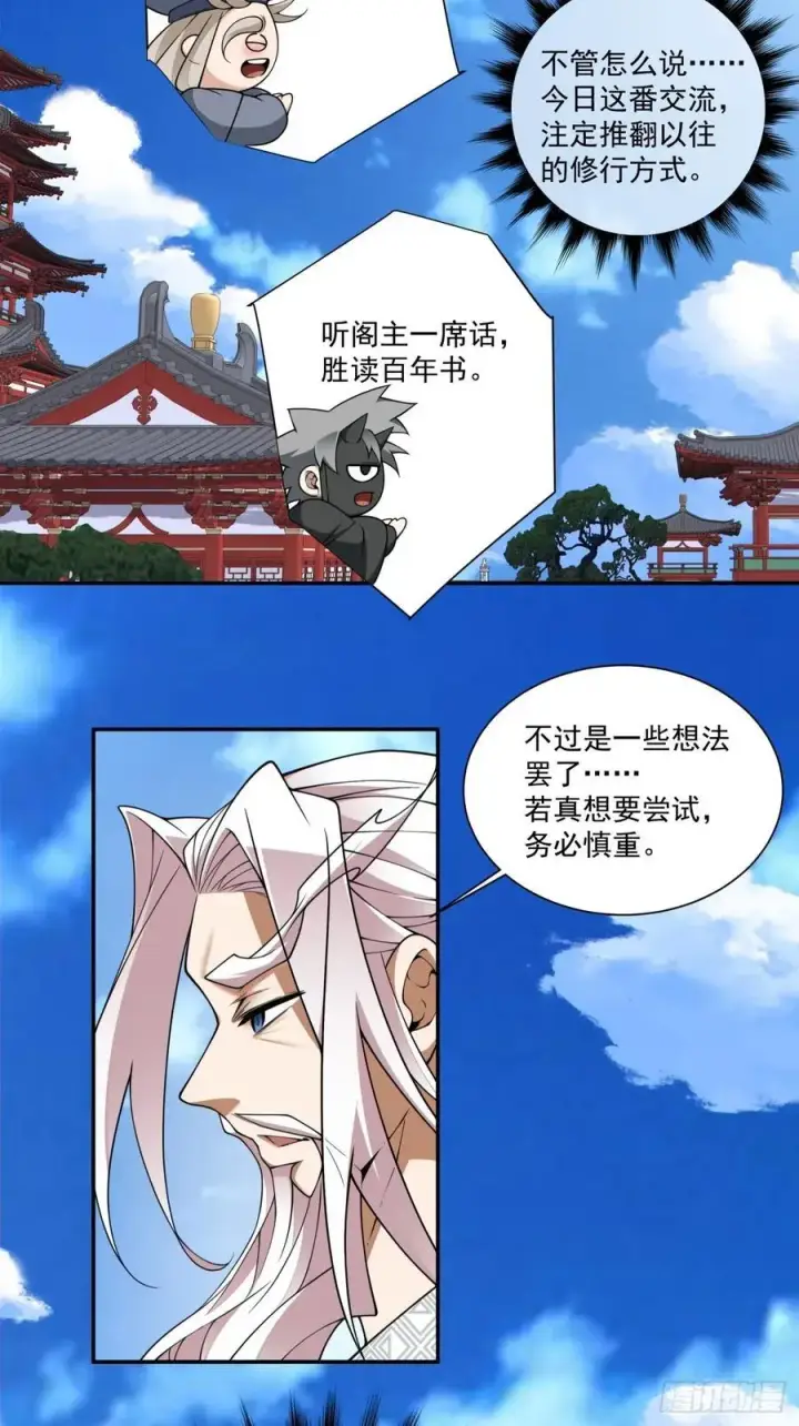 《我的徒弟都是大反派》第三百六十七回图8