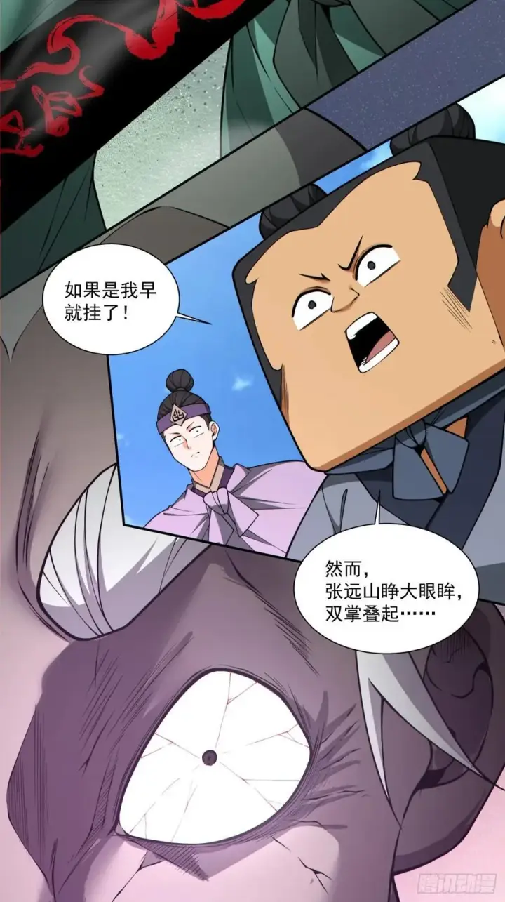 《我的徒弟都是大反派》第三百六十八回图12