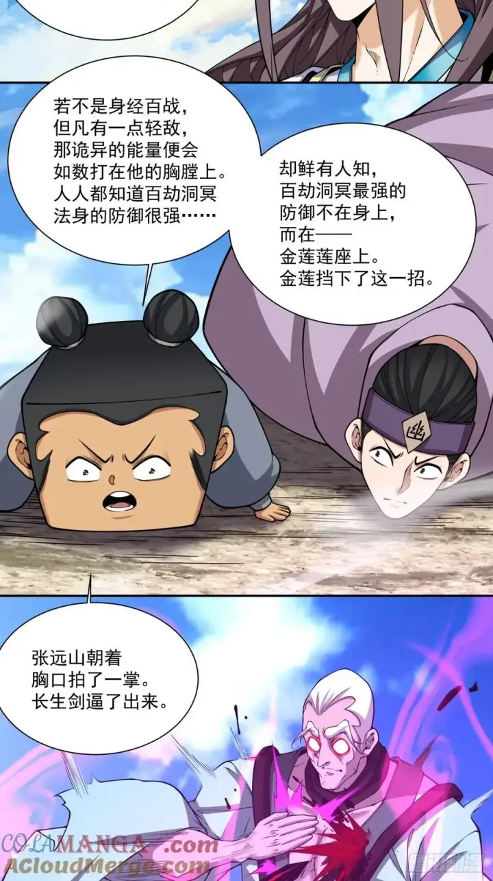 《我的徒弟都是大反派》第三百六十八回图21
