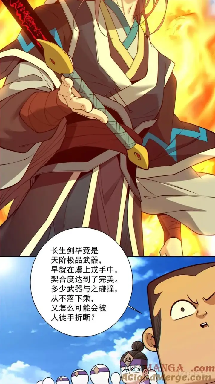《我的徒弟都是大反派》第三百六十八回图25