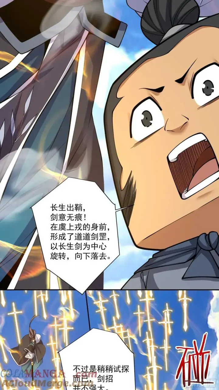 《我的徒弟都是大反派》第三百六十八回图3
