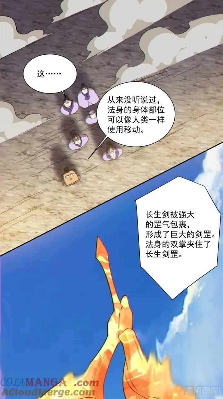 《我的徒弟都是大反派》第三百六十八回图31