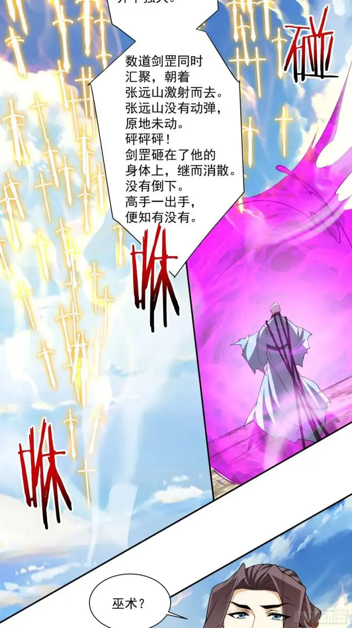 《我的徒弟都是大反派》第三百六十八回图4