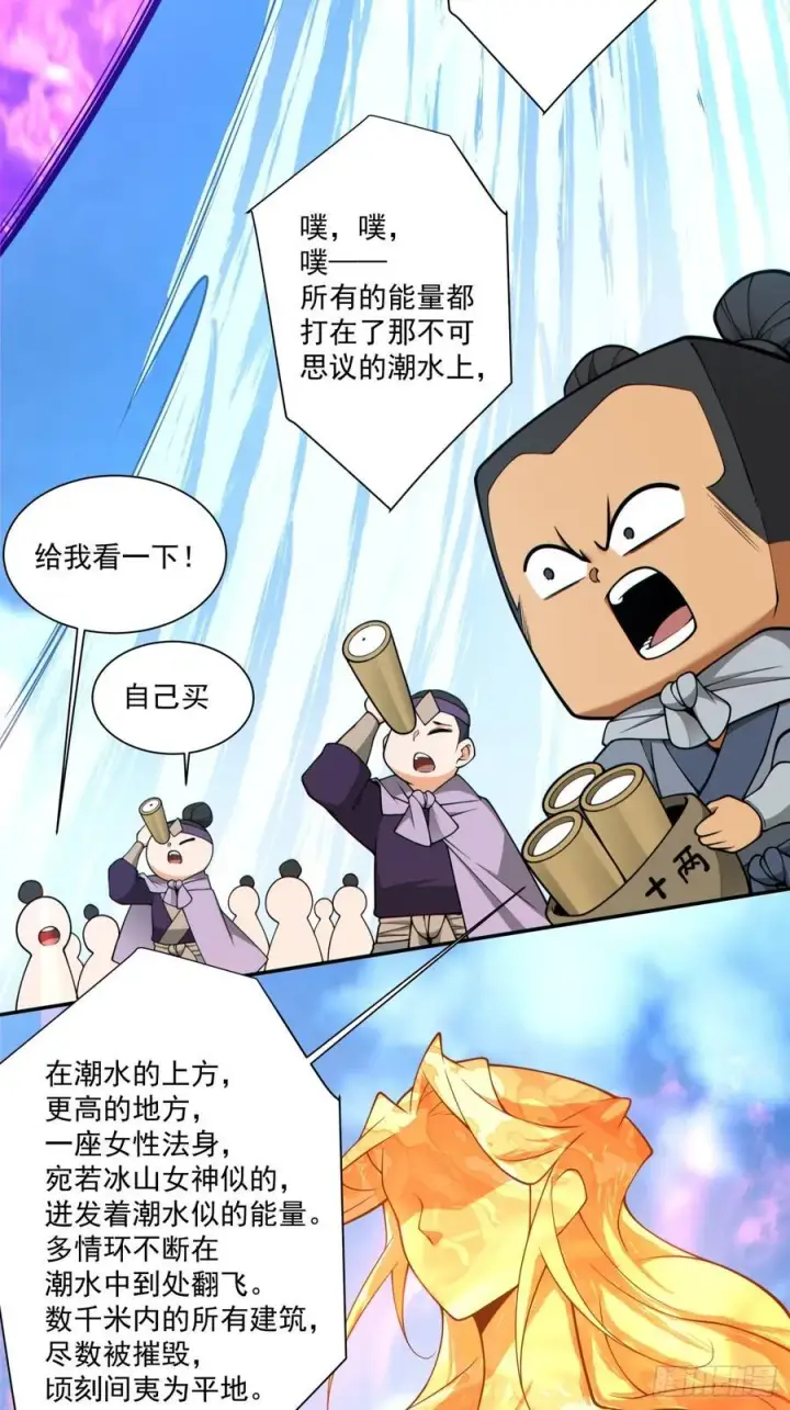 《我的徒弟都是大反派》第三百六十九回图12